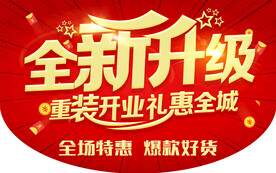 全新升级