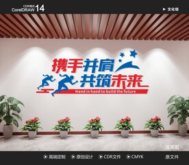 企业文化墙 