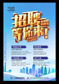 招聘 
