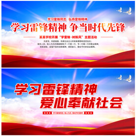 学雷锋