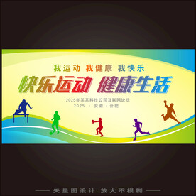 运动会背景  