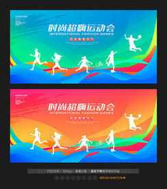 田径运动会