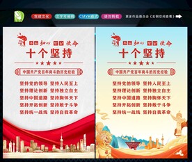 十个坚持 