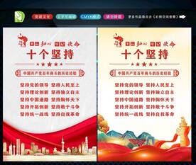 十个坚持 