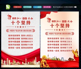十个坚持 