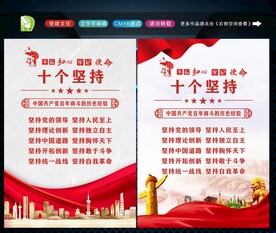十个坚持 