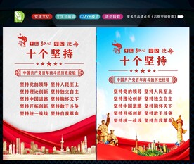 十个坚持