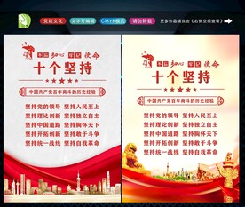 十个坚持 