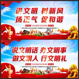 讲文明树新风