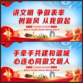 文明新风
