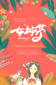 女神节