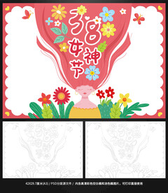 38妇女节小报手抄报