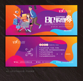 购物券