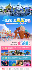 游泰国三城