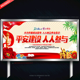 社会治安