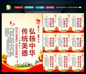 传统美德