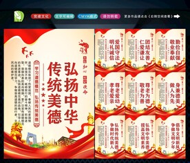 传统美德 