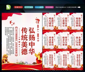传统美德