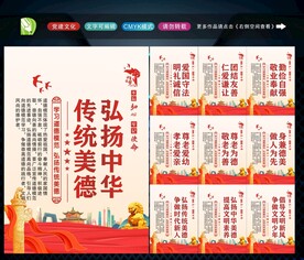 传统美德 