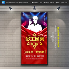 员工风采