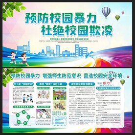 校园欺凌 