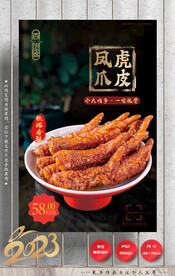 凤爪