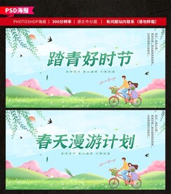 春游