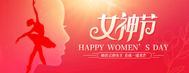 38妇女节女神节