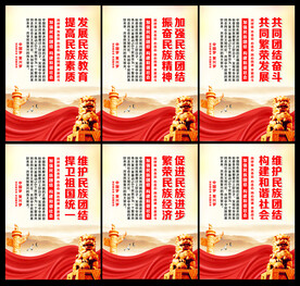 民族团结宣传