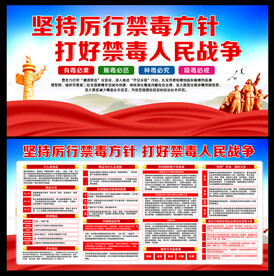 禁毒