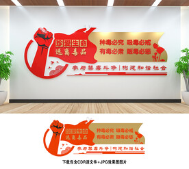 禁毒文化墙