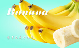 香蕉