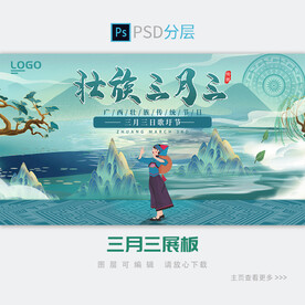 壮族三月三