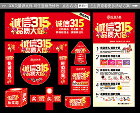 诚信315活动