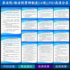 养老院制度