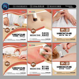 中医海报