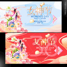 38妇女节女神节