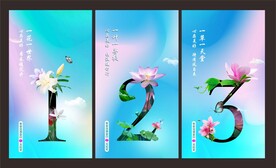 绿色植物花卉数字倒计时设计