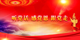 党建 