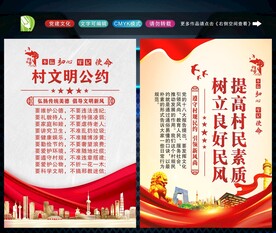 村规民约 