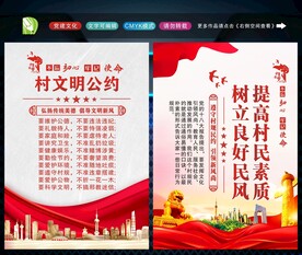 村规民约 