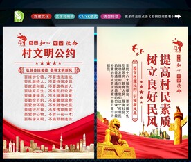 村规民约 