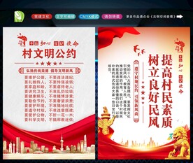 村规民约 