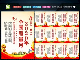质量月