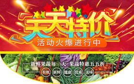 天天特价