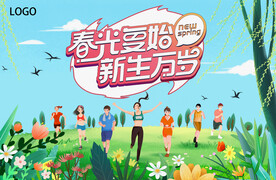 春光展板