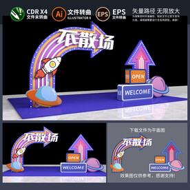 烧烤夜市拱门