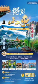 遇见山东