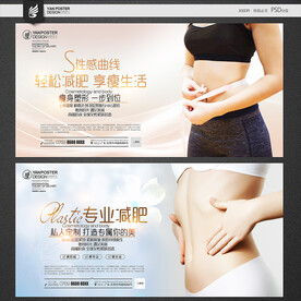 瘦身