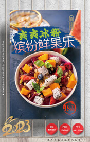冰粉 凉粉